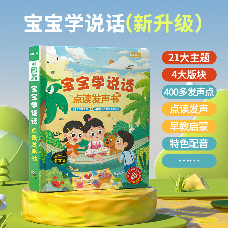 Multi-scene Bilingual Sound Bo - Kids Education Design recension och pris